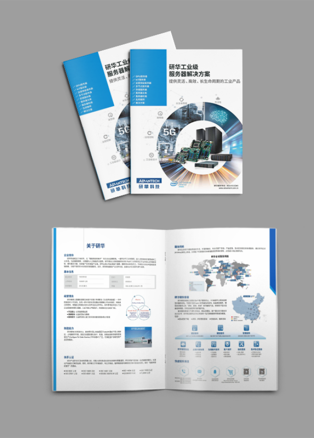 上海研华科技解决方案公司简介设计印刷案例