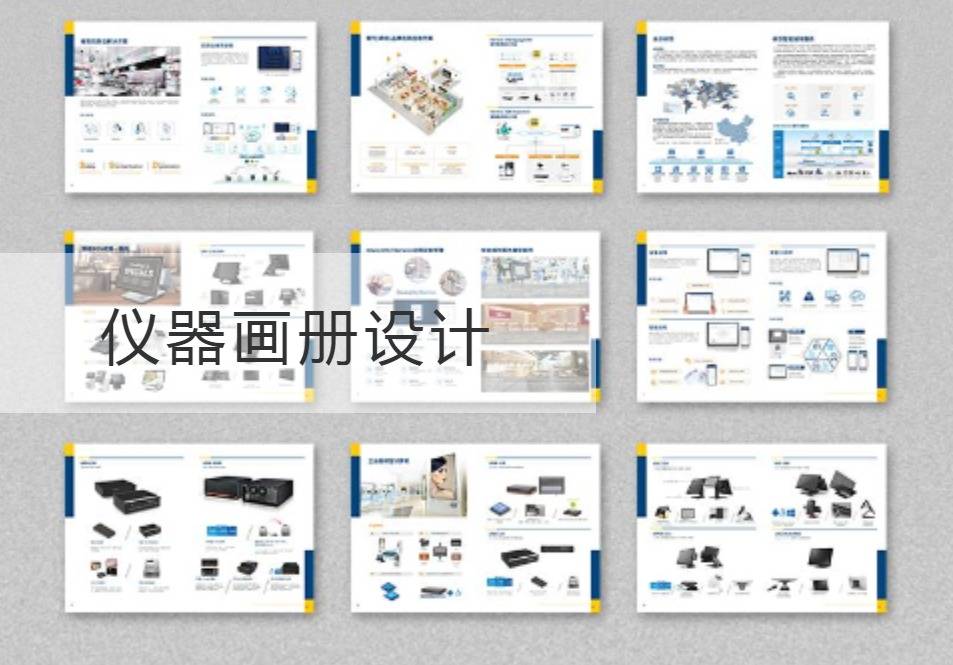 上海仪器画册设计