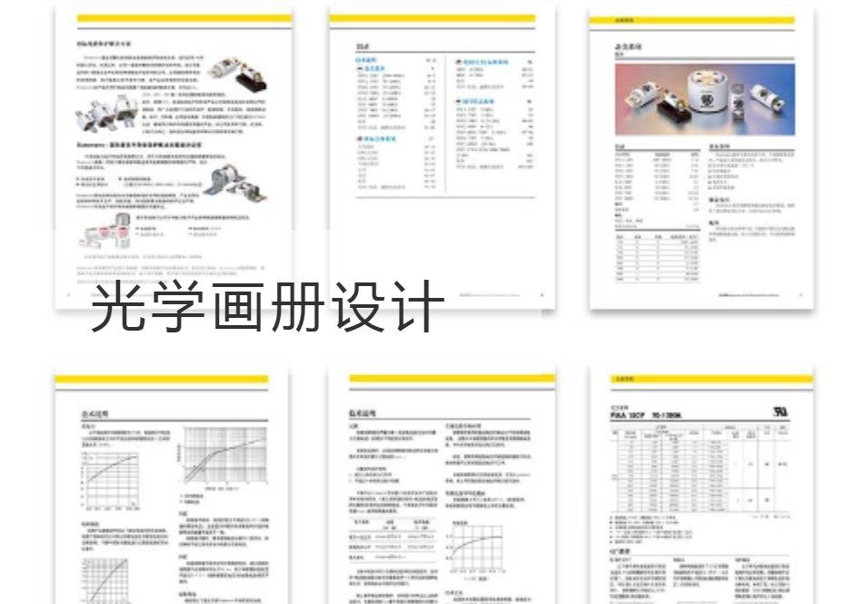 上海光学画册设计