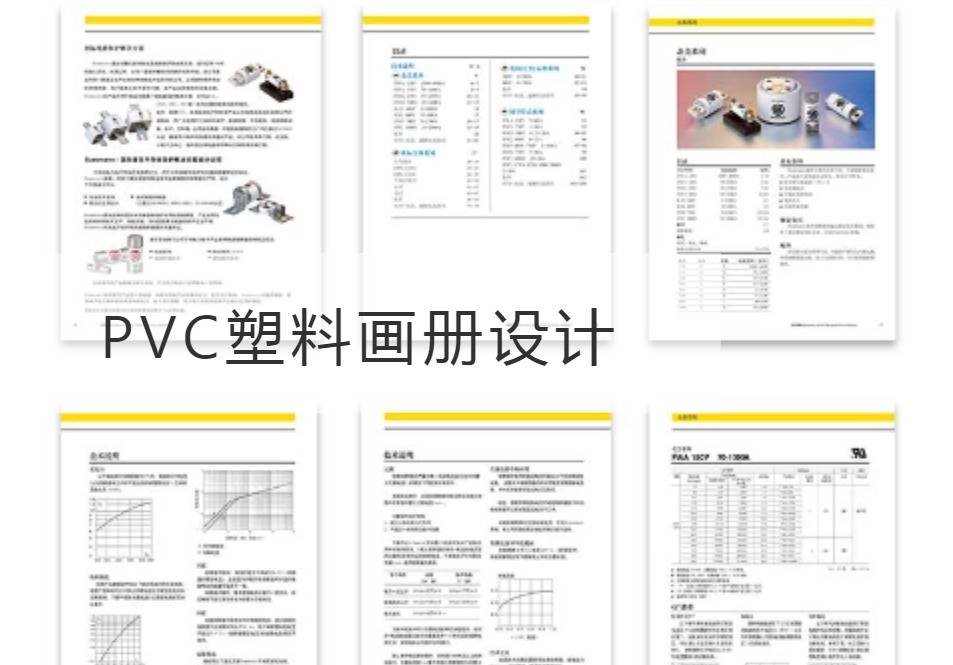 上海PVC塑料画册设计