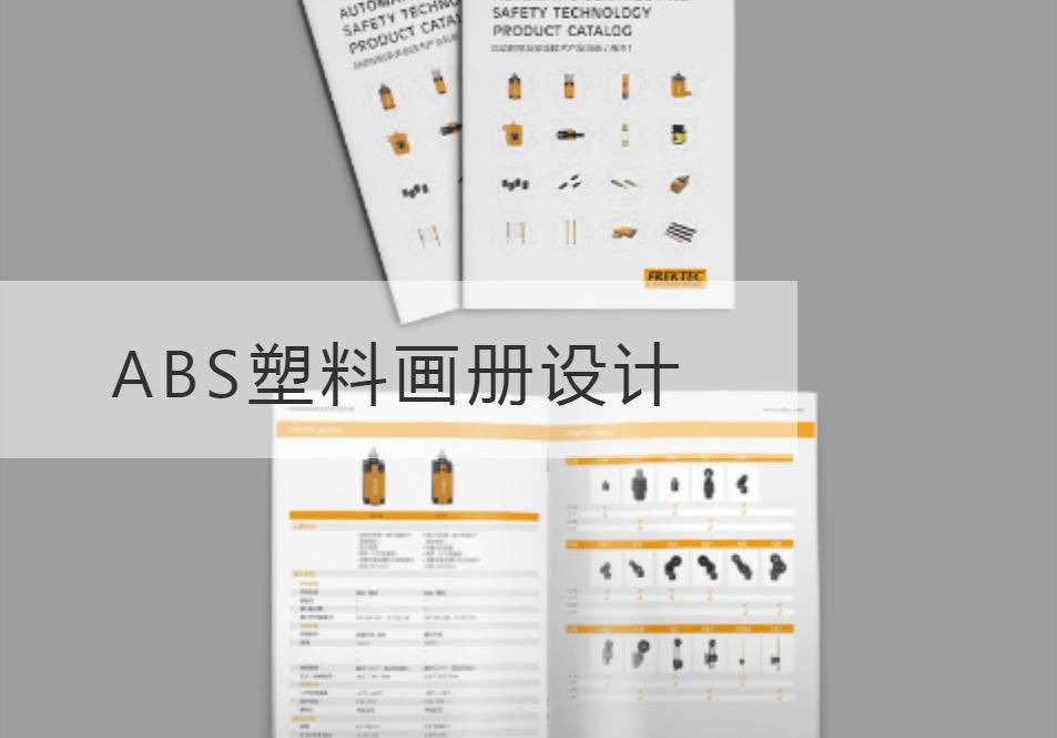 上海ABS塑料画册设计